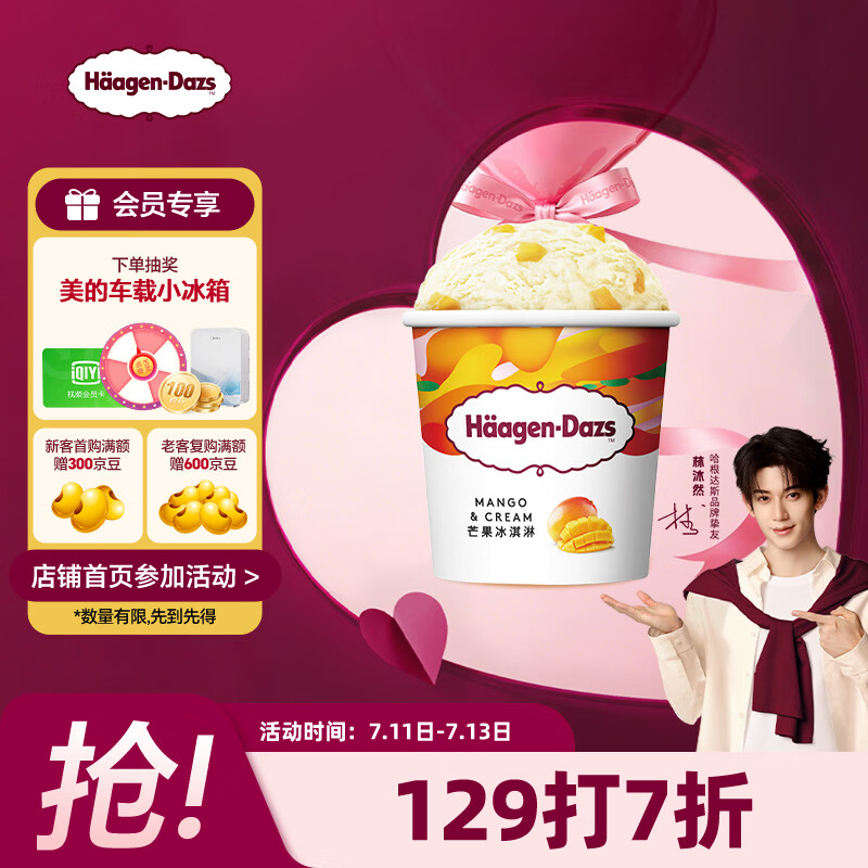 哈根达斯（Haagen-Dazs）经典芒果口味冰淇淋 100ml/杯 雪糕