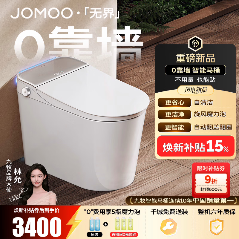 九牧（JOMOO）无界智能马桶家用马桶坑距可调坐便器自动翻盖除菌水洗S780P 【全家桶2.0】旋风魔力泡+首创自清洁 坑距免测量（280-400范围内）