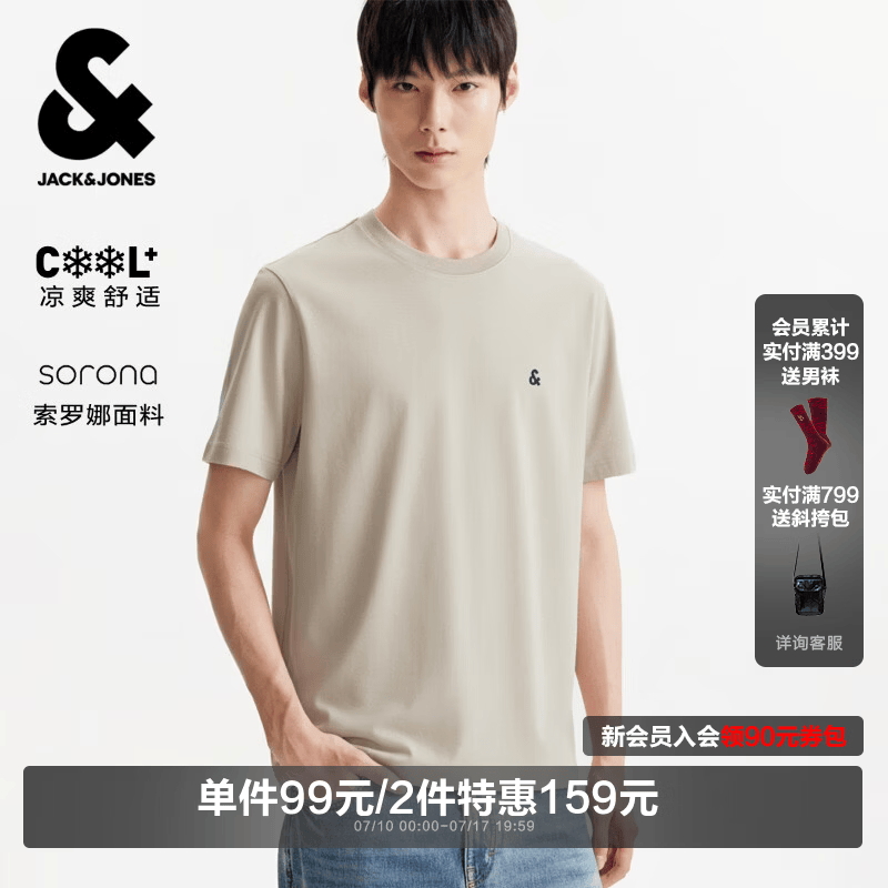 杰克·琼斯（JACK&amp;JONES）【凉感】男装春季T恤上衣百搭多色LOGO刺绣圆领短袖226101109 A44米卡其 M （175）