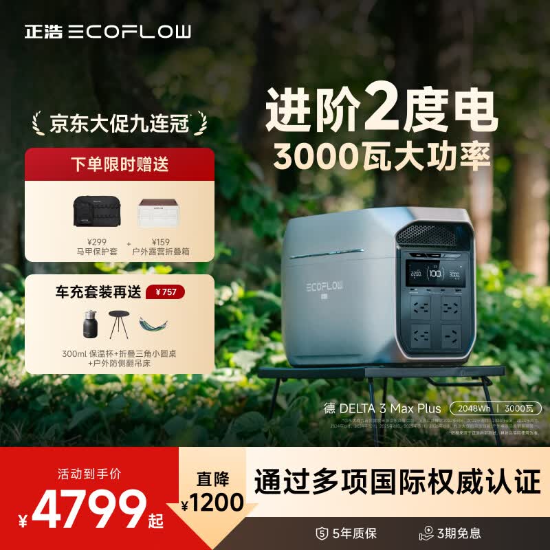正浩【台风应急2度电】快充户外电源3000W大功率大容量220V移动电源车载露营户外作业蓄电池德3MaxPlus