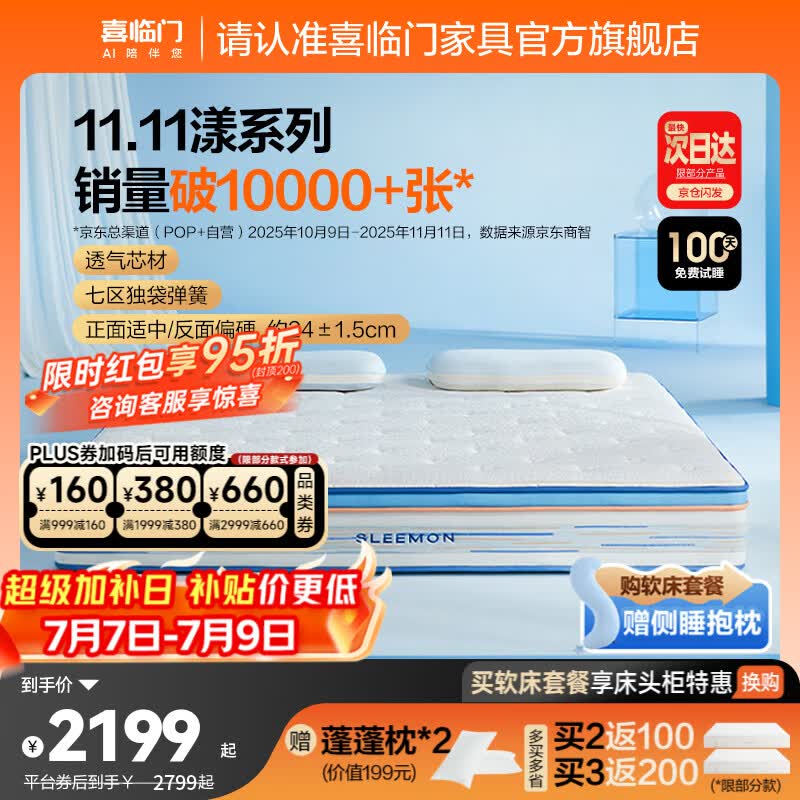 喜临门漾pro舒爽透气软硬两用凝胶记忆棉3D透气芯材弹簧床垫 漾pro【指定尺寸闪送】厚24cm 1.8*2米
