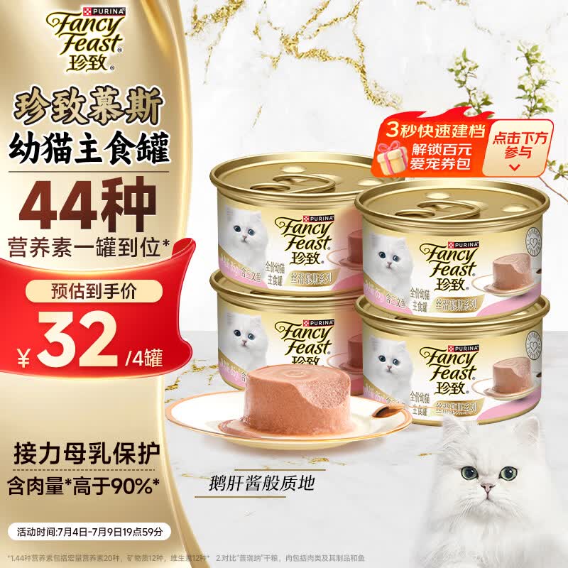 珍致三文鱼慕斯罐头85g*8 3.7元/罐 - 86线报
