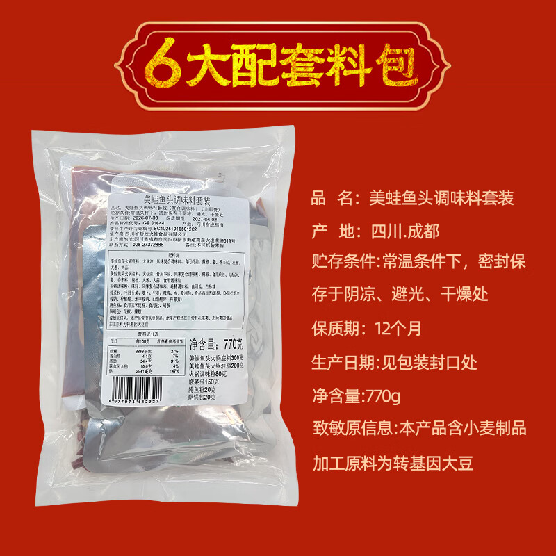 巴蜀火娃美蛙鱼头火锅底料套装 鱼火锅底料水煮鱼麻辣鱼底料 美蛙鱼头火锅底料套装【一套购齐】