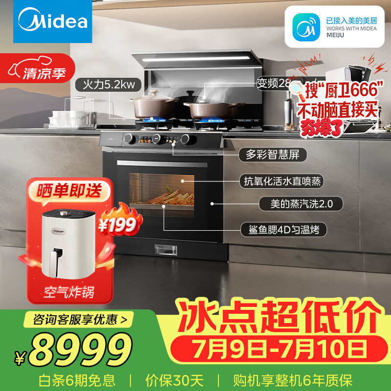 火星人自营集成烹饪中心 11699元，美的自营集成烹饪中心 元 - 86线报