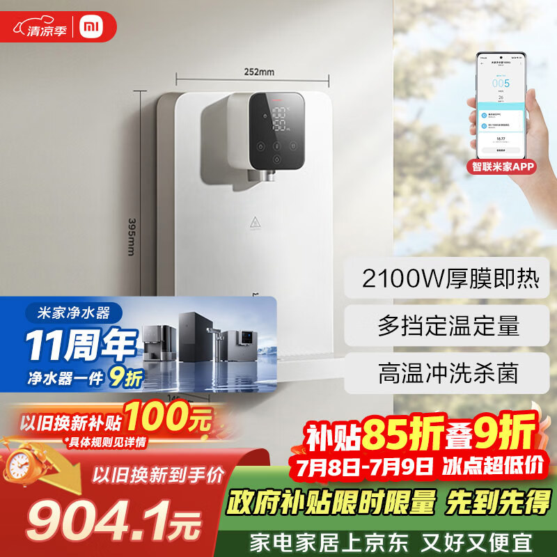 米家小米家用净水器伴侣管线机 秒速加热直饮一体净饮机  壁挂式饮水机MG3-A