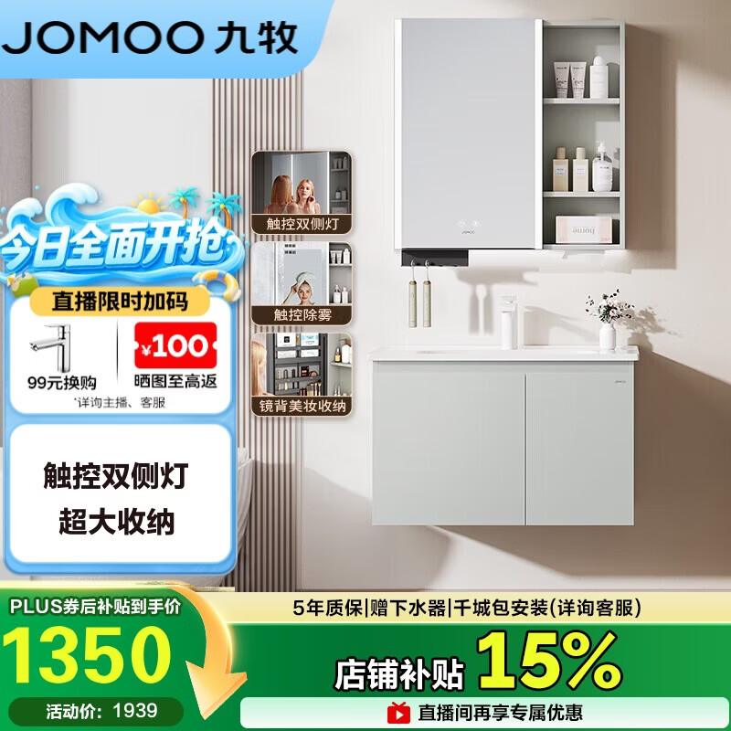 九牧（JOMOO）【超大收纳】智能浴室柜陶瓷一体盆冷灰色80cmA2741-14LD-ZS