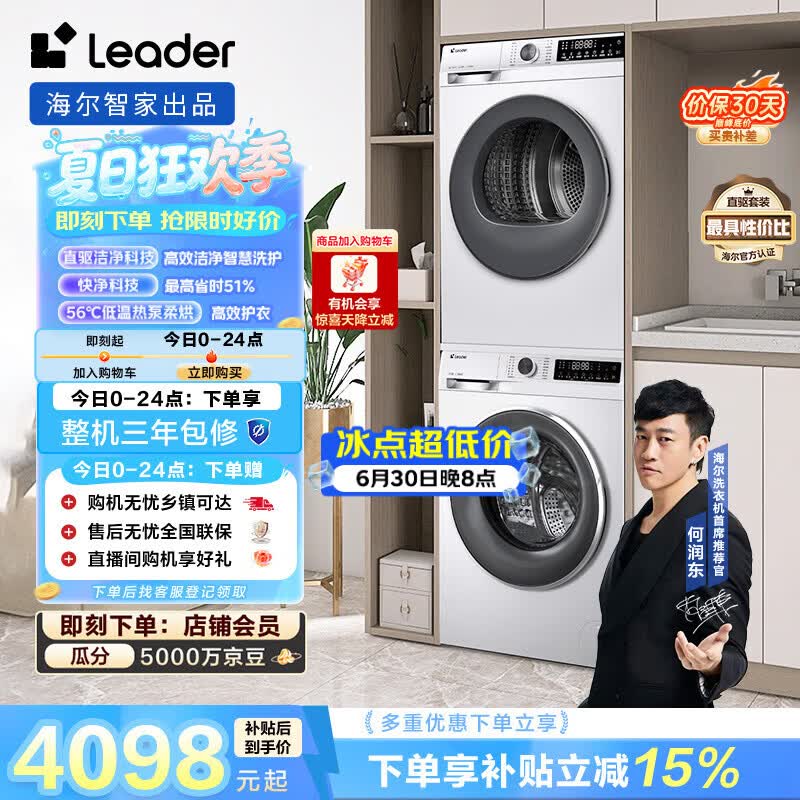 统帅（Leader）海尔智家 云朵系列 洗烘套装 10KG 直驱滚筒全自动洗衣机+热泵烘干机 家电国家补贴自营 676+536