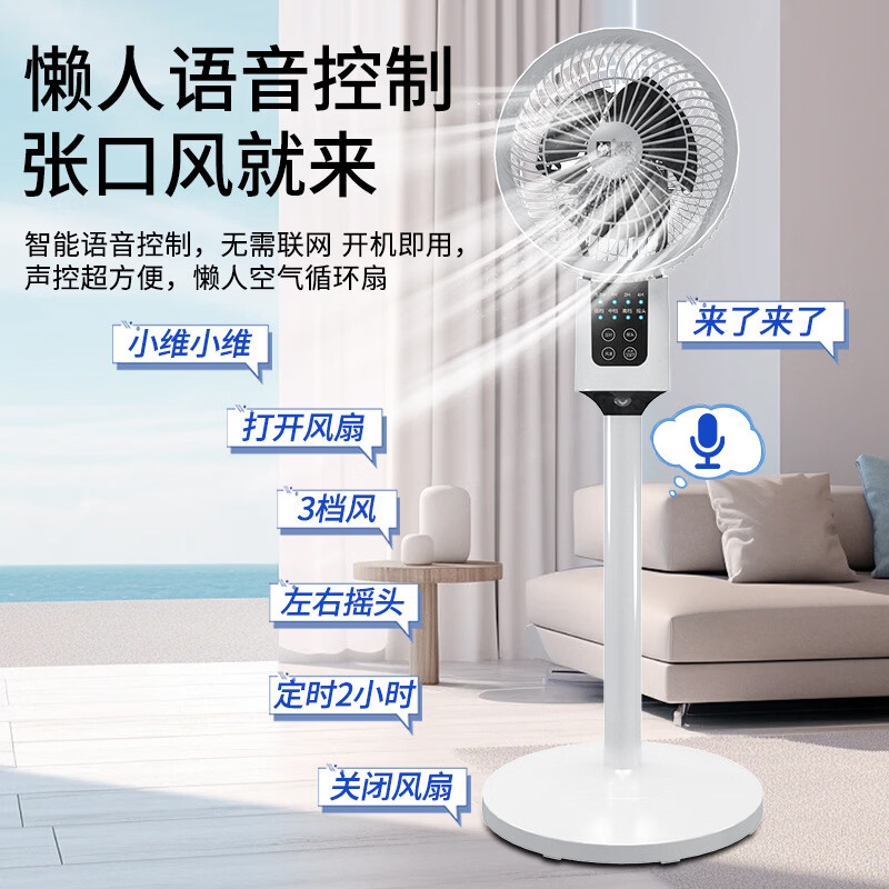 空气循环扇家用轻音节能电风扇落地扇摇头大范围送风智能语音控制 2301升级款[智能语音] 京东折扣/优惠券
