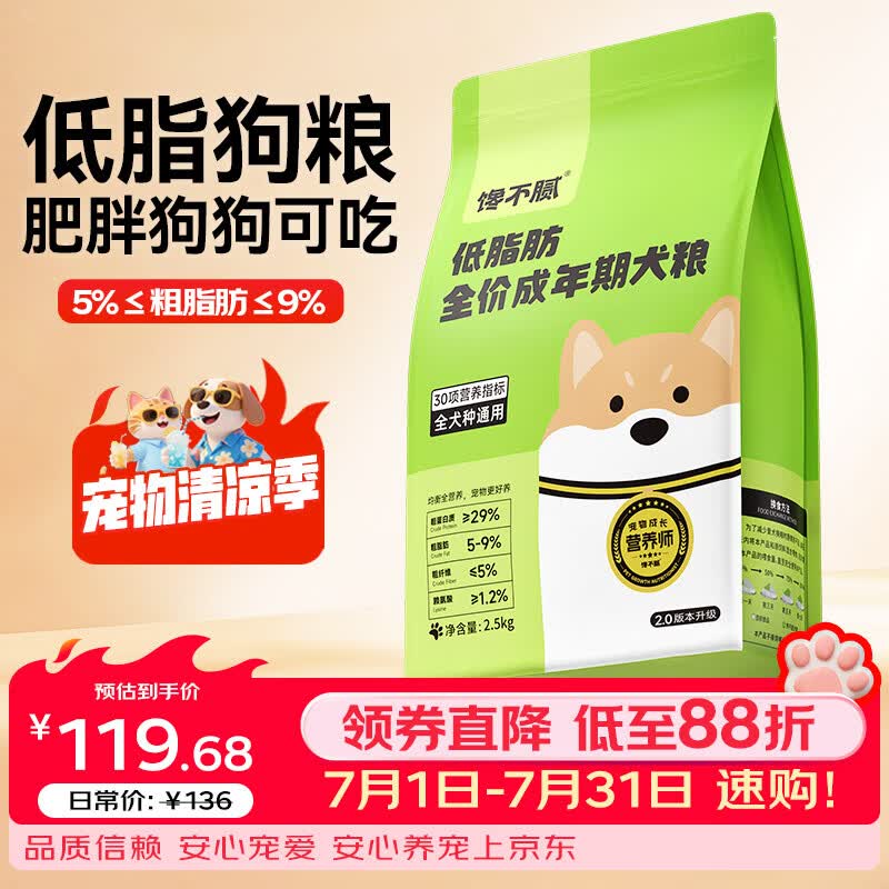 馋不腻低脂狗粮肥胖成犬狗粮易消化胰腺炎全犬大小型犬狗粮通用型2.5kg
