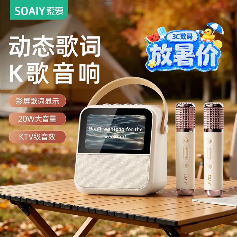 索爱（soaiy）GC200Pro 歌词家庭用ktv唱歌儿童男女喇叭生日毕业礼物蓝牙音箱K歌麦克风音响一体点歌机话筒 白