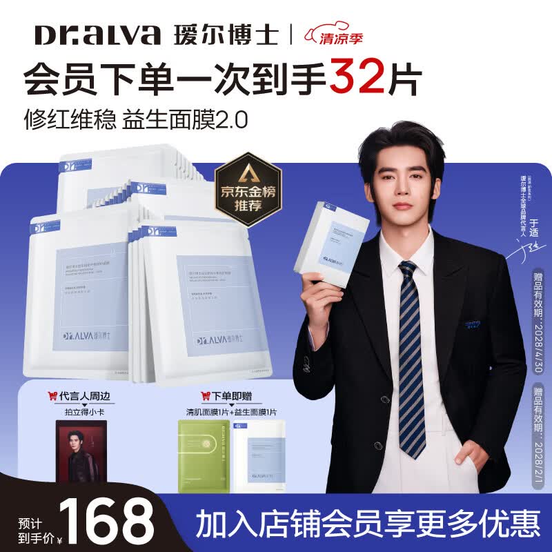 瑷尔博士【于适同款】益生精研平衡修护面膜3盒装补水保湿舒缓熬夜面膜
