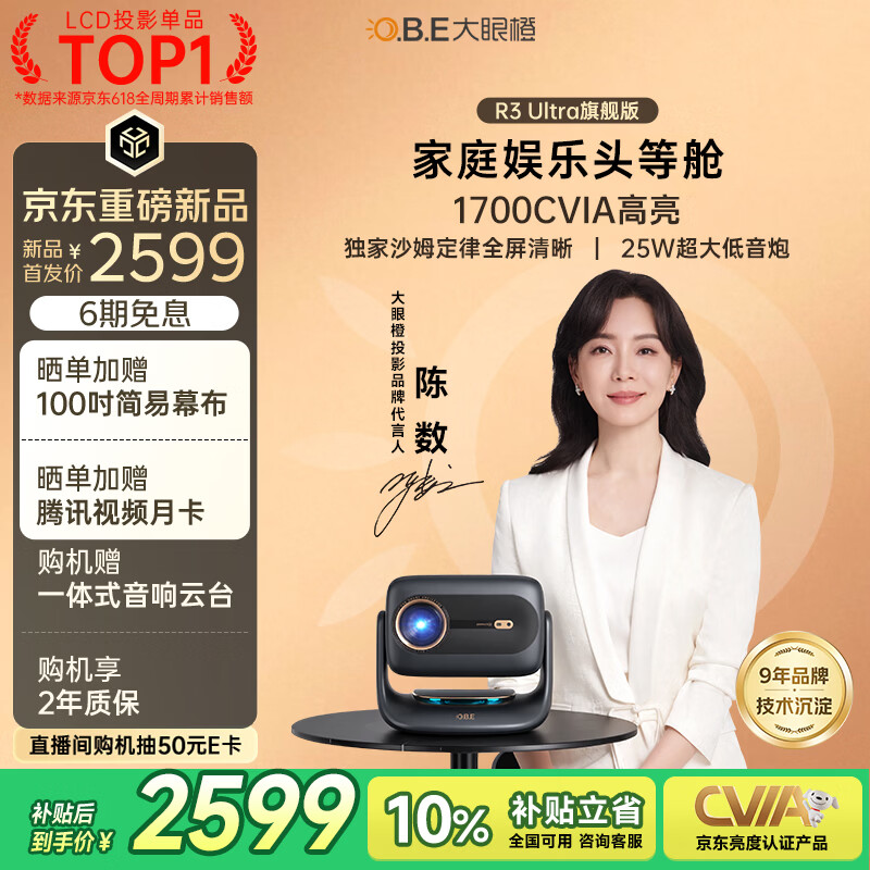 大眼橙R3 Ultra旗舰版【1700CVIA】高亮云台投影仪家用超高清客厅影院投影机家庭影院 AI家庭娱乐头等舱