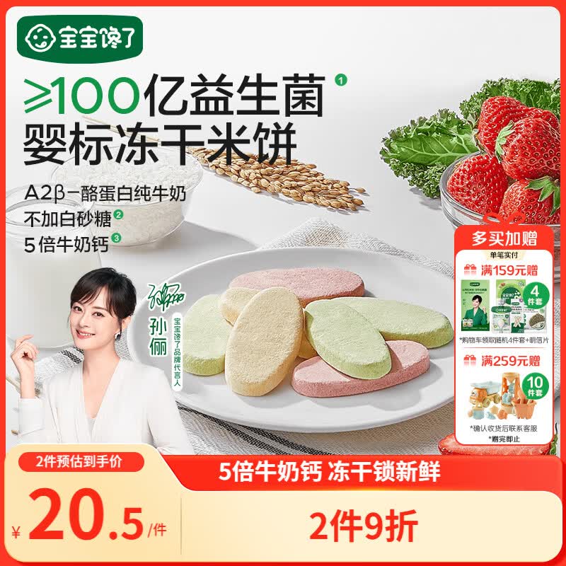 宝宝馋了冻干米饼婴儿蜜瓜味零食无添加白糖宝宝辅食婴幼儿磨牙饼干6月+