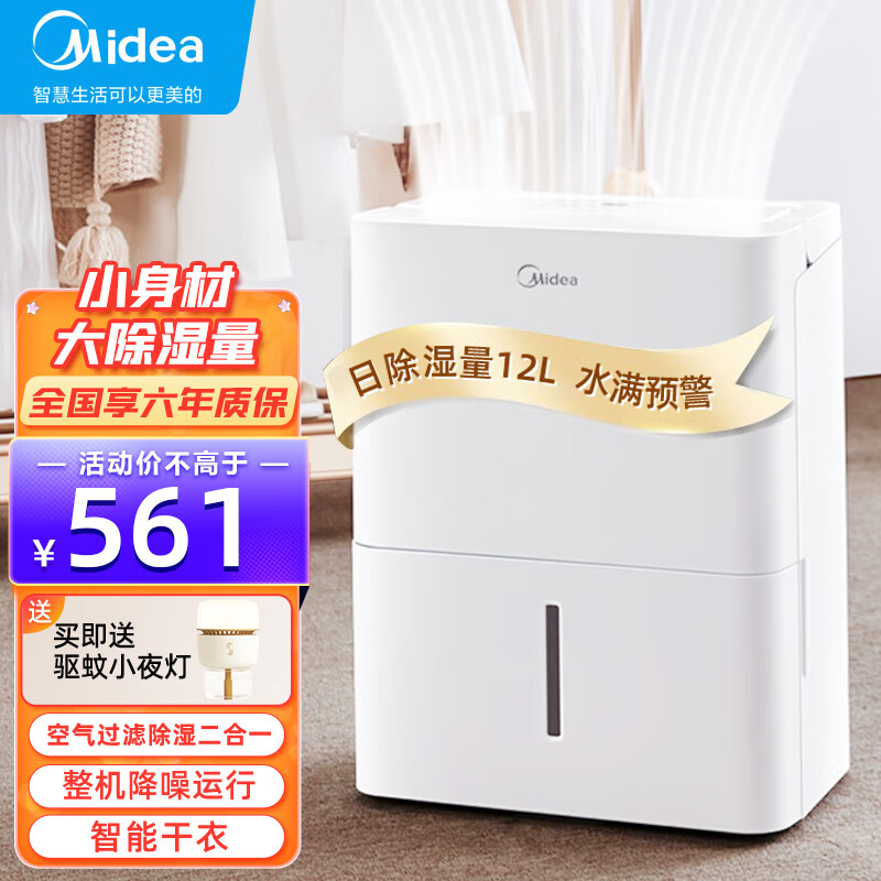 美的（Midea） 除湿机抽湿机家用12L/天  抽湿器卧室干衣机 轻音干燥烘干大平层 地下室家用吸湿器 12L-家用优选【25平内】使用感如何?
