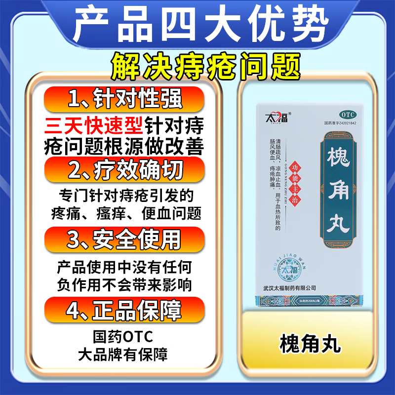槐角丸治痔疮特专用药 马应龙痔疮膏去肉球痔疮便秘大便出血肛门瘙痒肿痛肛门肉球肛裂便血拉血止血药 1盒【痔疮疼痛】