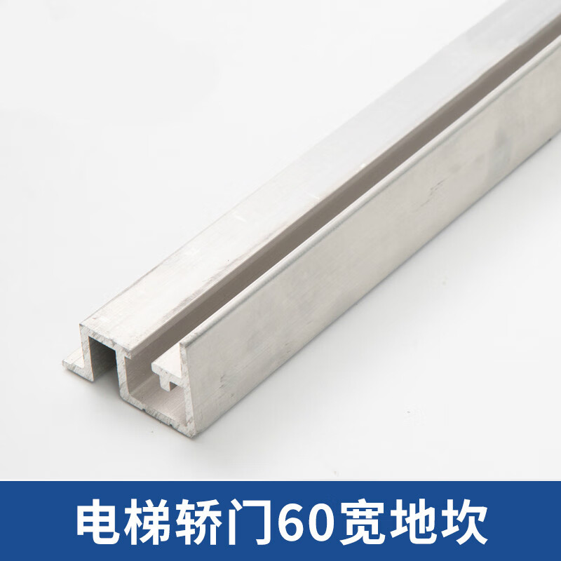 沃嘉电梯轿门60mm地坎e款 电梯轿厢厅门地坎门坎 电梯铝合金地坎 开门