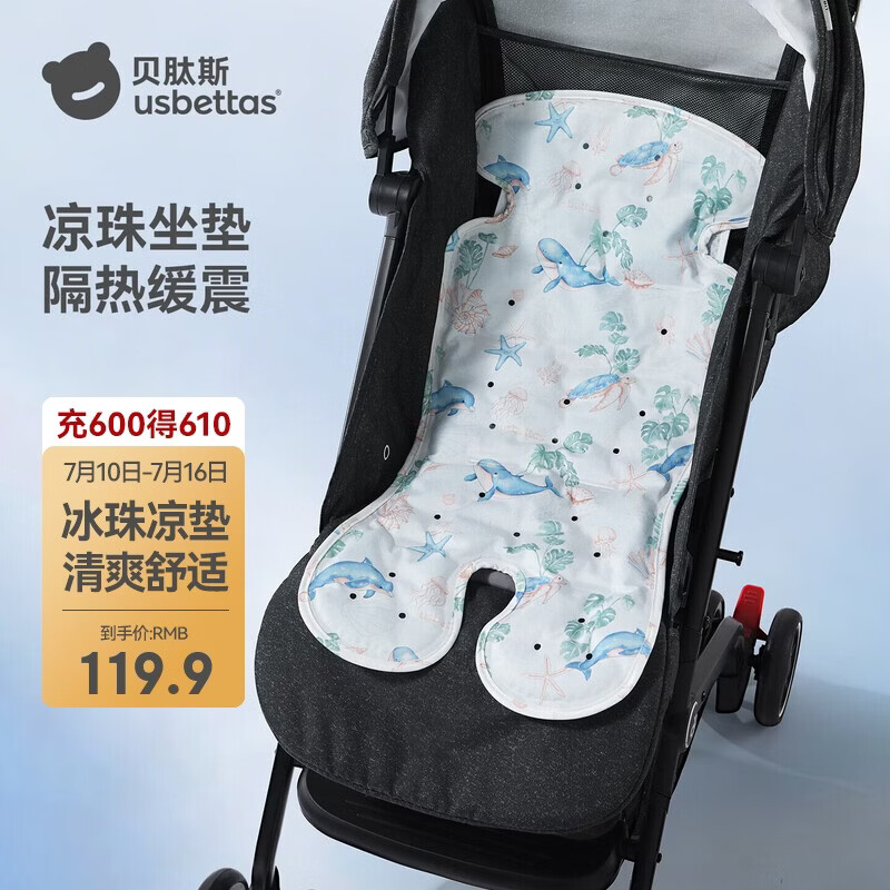 贝肽斯婴儿推车凉席垫冰珠冰垫遛娃神器坐垫宝宝座椅海底萌游 70*34cm