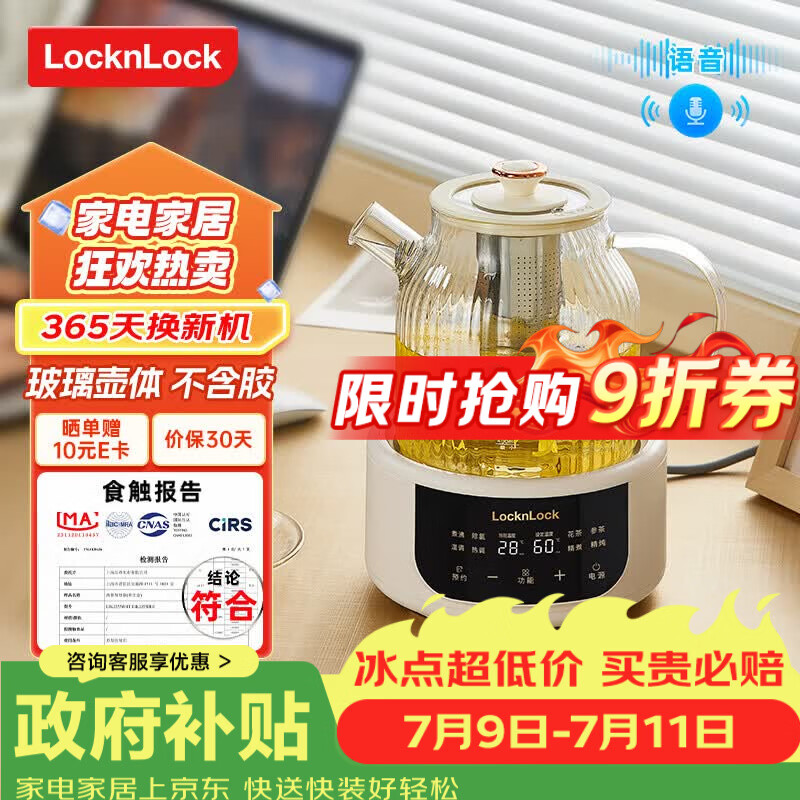 乐扣乐扣自营养生壶 244.9元 - 86线报