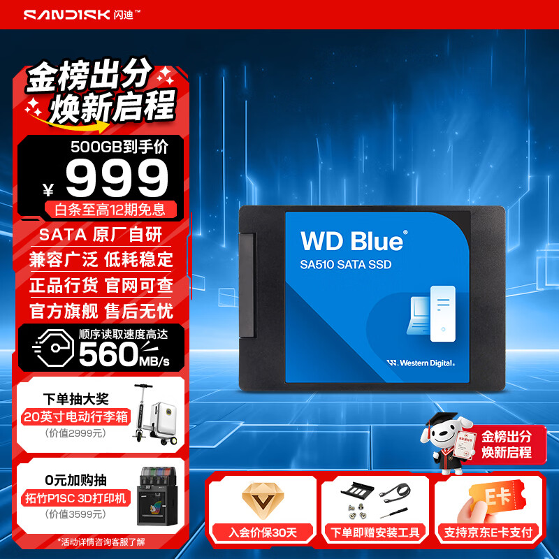 闪迪（SanDisk）笔记本台式机电脑 SSD固态硬盘 SA510 SATA M.2 Blue系列 3D技术 高速读写 WD Blue SATA | 性能款 超大容量 2TB