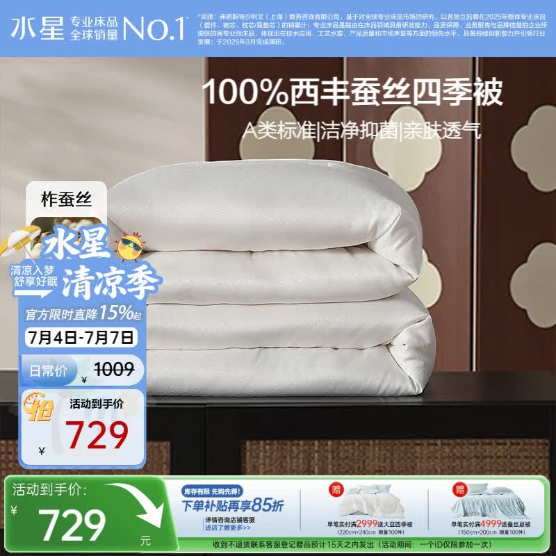 水星家纺蚕丝被100%柞蚕丝春秋被子空调被春秋被芯220×240cm 约5.4斤