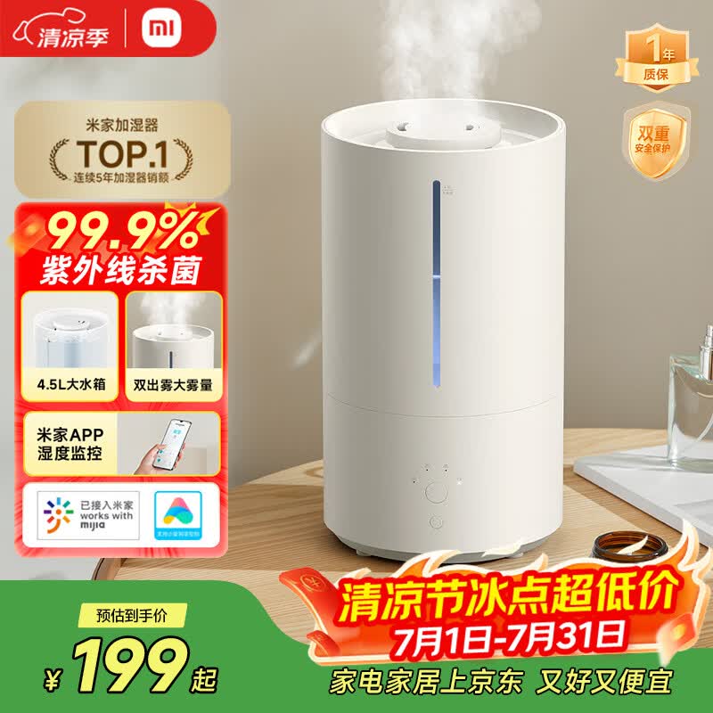 米家小米智能除菌加湿器2加湿器卧室轻音杀菌孕妇婴儿智能恒湿上加水保湿礼品 4.5L大容量MJJSQ05DY