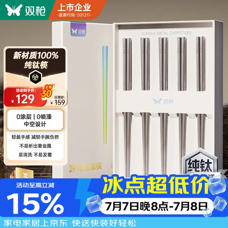双枪100%纯钛筷子 家用高档金属筷防烫防滑可进洗碗机 轻量餐具