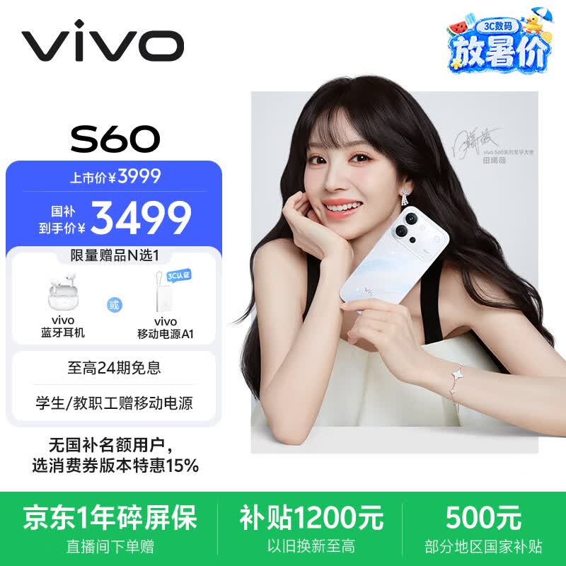 vivo S60 12GB+512GB 星星海 4K原生感Live 4K星光Live 云台级防抖主摄  AI拍照手机 田曦薇 国家补贴