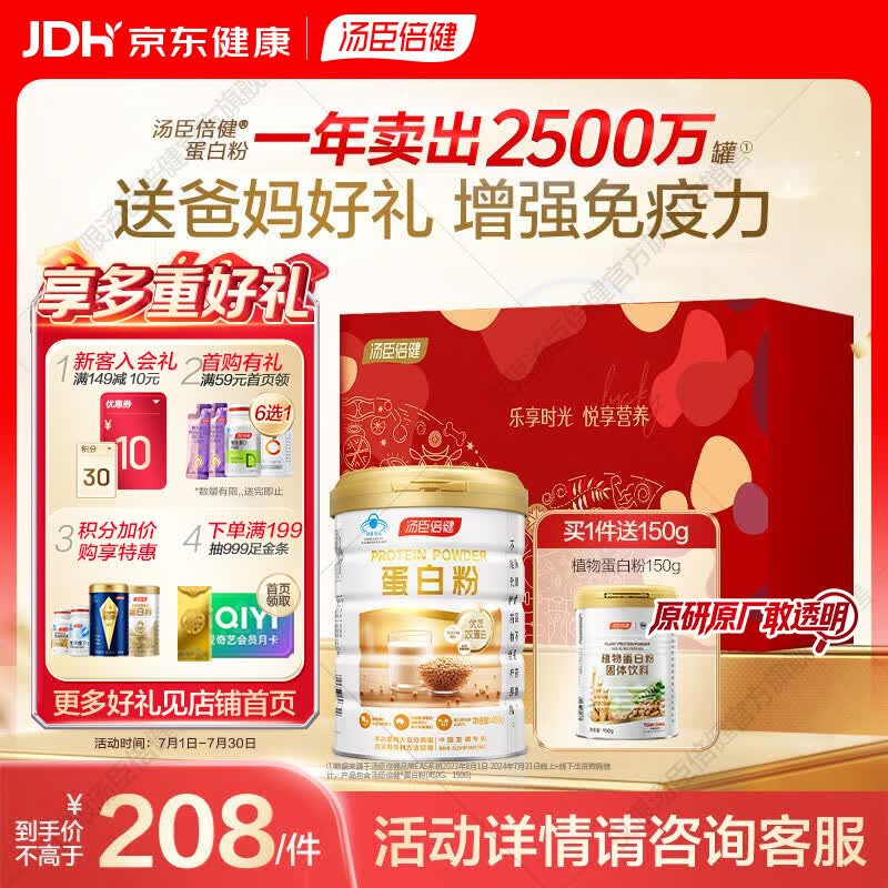 汤臣倍健蛋白粉礼盒免疫球蛋白乳清专业增强免疫力中老年构筑免疫屏障 蛋白粉 450g*1罐 +植物蛋150g【送礼首选】