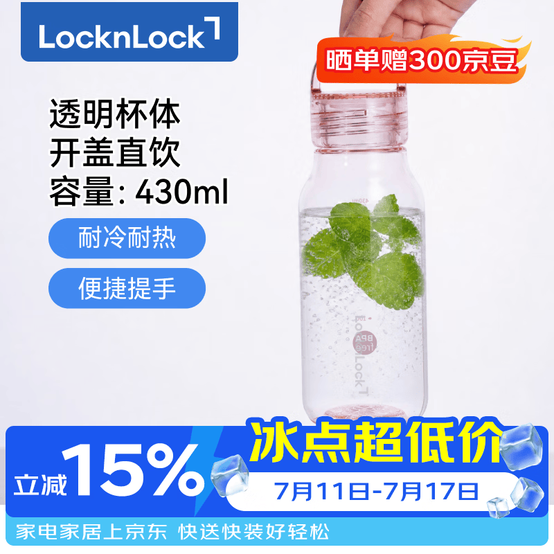 乐扣乐扣LOCK&LOCK ECO 塑料运动水杯430ml 10.61元 - 线报酷