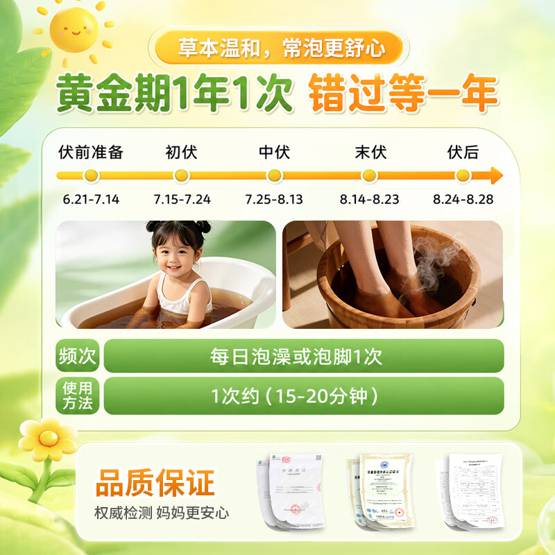 仁和三伏天儿童药浴包艾叶泡浴艾叶泡脚包宝宝泡澡艾草泡浴三伏浴泡脚 【18袋/盒】三伏泡浴包