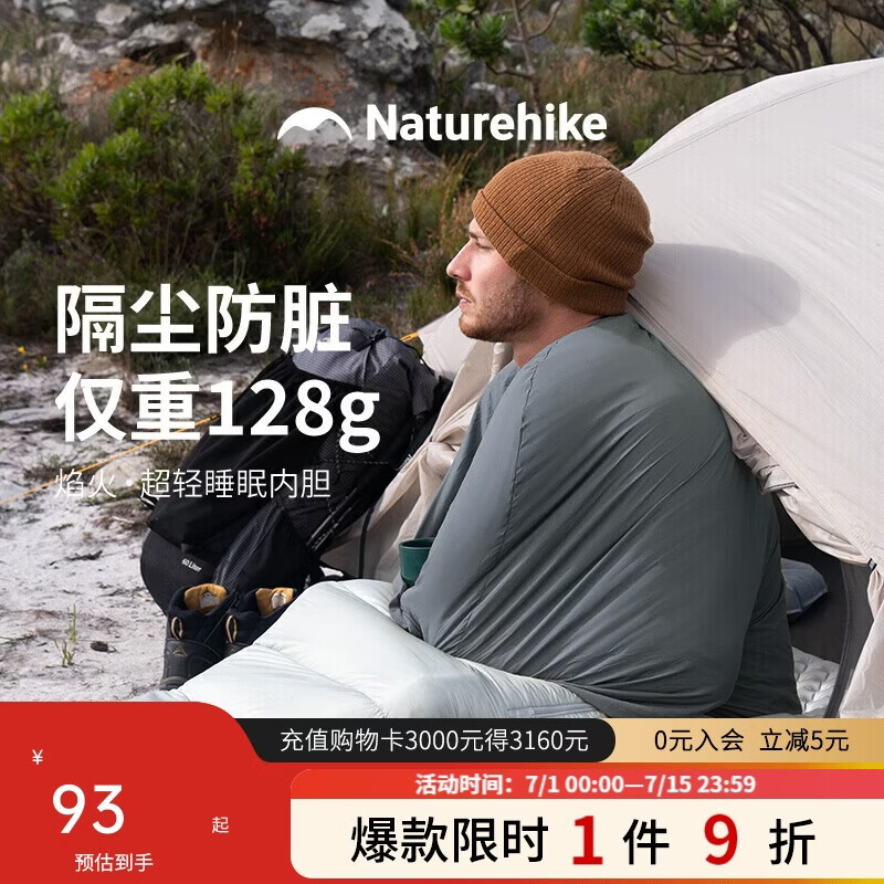 Naturehike挪客超轻睡袋内胆成人户外轻量化露营单人便携式旅行酒店隔脏睡袋