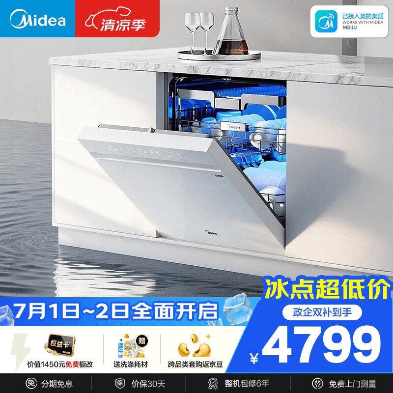 美的（Midea）【万向X6S Max(白)】洗碗机嵌入式150升以上七星消杀四星消毒蒸汽单消毒UV杀菌105℃热烘