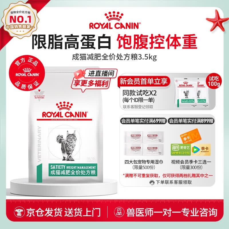 皇家处方猫粮SAT34减肥成猫猫粮体重管理皇家猫粮猫咪肥胖 【优惠标准装】SAT34/ 3.5kg*1包