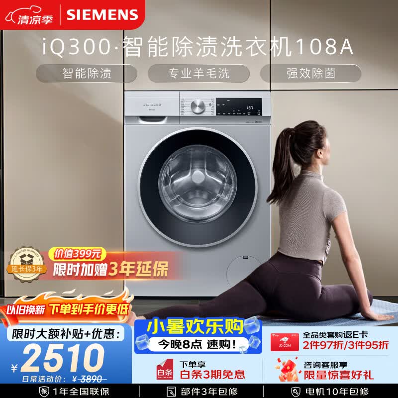 西门子（SIEMENS）iQ300 10KG大容量全自动变频滚筒洗衣机 智能除渍 强效除螨 羊毛洗 羽绒洗 WG52A108AW