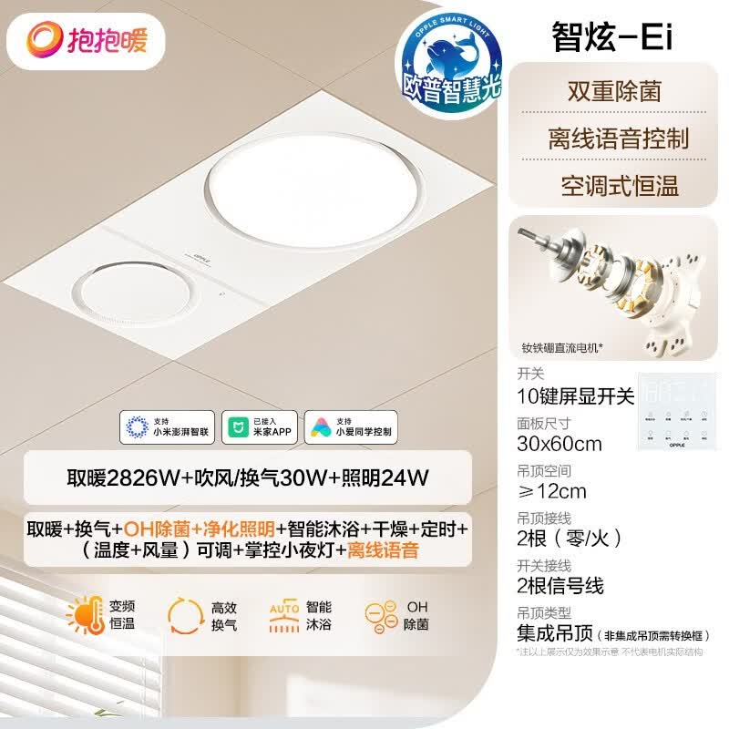欧普照明抱抱暖环出风除菌浴霸灯浴室排气扇一体集成吊顶卫生间 D(智炫Ei)强效双除菌模式 全时守护健康