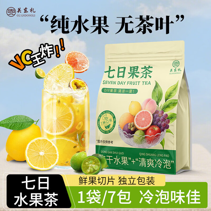 关东礼豪华冻干金桔柠檬百香果茶水果茶茶包冲泡饮品泡水喝的茶多种口味 七日果茶【1袋7包】*大片果干