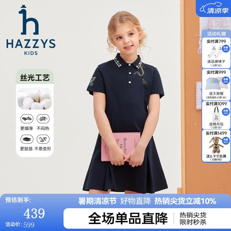 哈吉斯（HAZZYS）童装女童连衣裙2026夏季新款中大童甜美风裙子户外简约休闲半袖裙 藏蓝 165