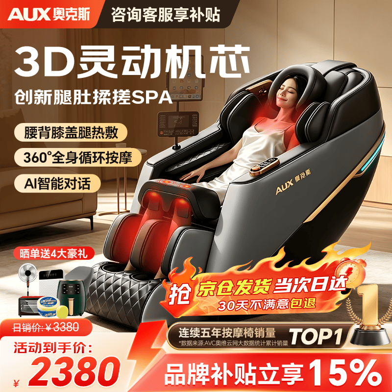 奥克斯（AUX）新款家用按摩椅太空舱2026全身零重力多功能智能电动按摩沙发躺椅送父母亲节生日礼物【4418B-02】 【旗舰尊享款】全覆盖玉石机芯+360°腿足按摩 【30天免费试用】退换货运费全免