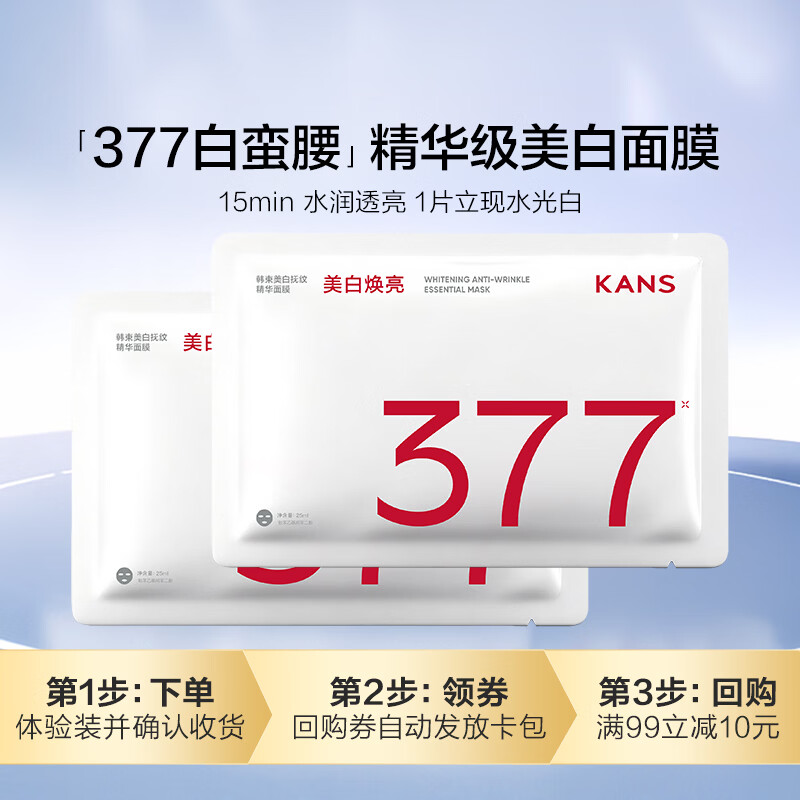 韩束377美白淡斑面膜抗皱紧致补水保湿舒缓 试用装含赠到手2片