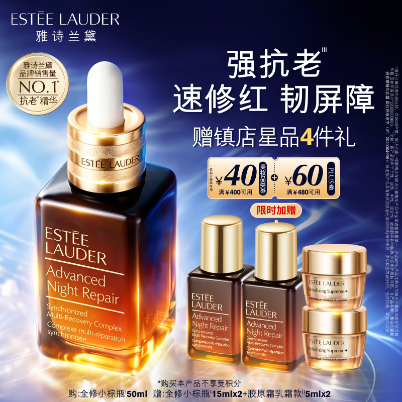 雅诗兰黛小棕瓶精华露50ml抗老紧致护肤品套装化妆品礼盒生日礼物送老婆