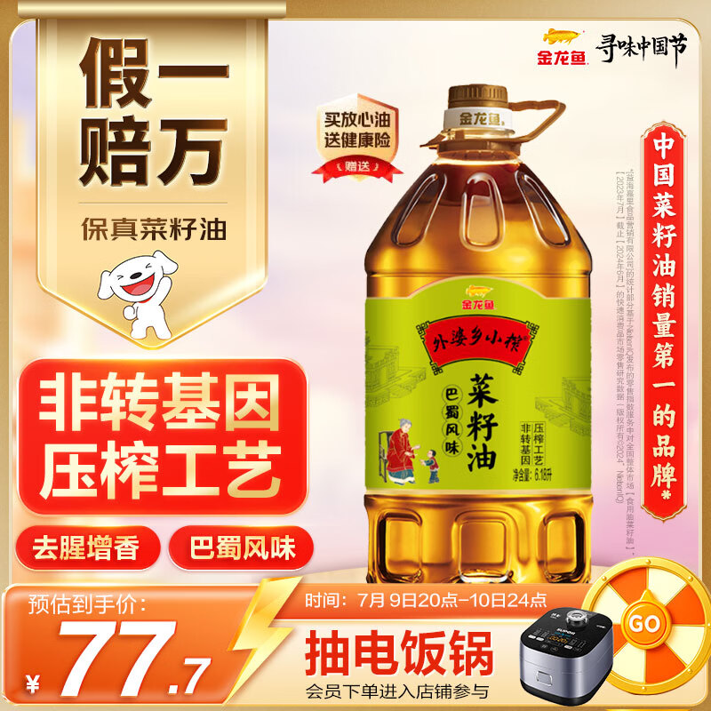 金龙鱼 食用油【保真菜籽油】非转基因 外婆乡小榨巴蜀风味菜籽油6.18L