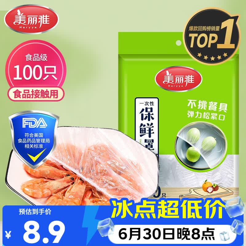 美丽雅 一次性保鲜袋套 食品级保鲜膜套100只 自封口保鲜罩微波炉可用