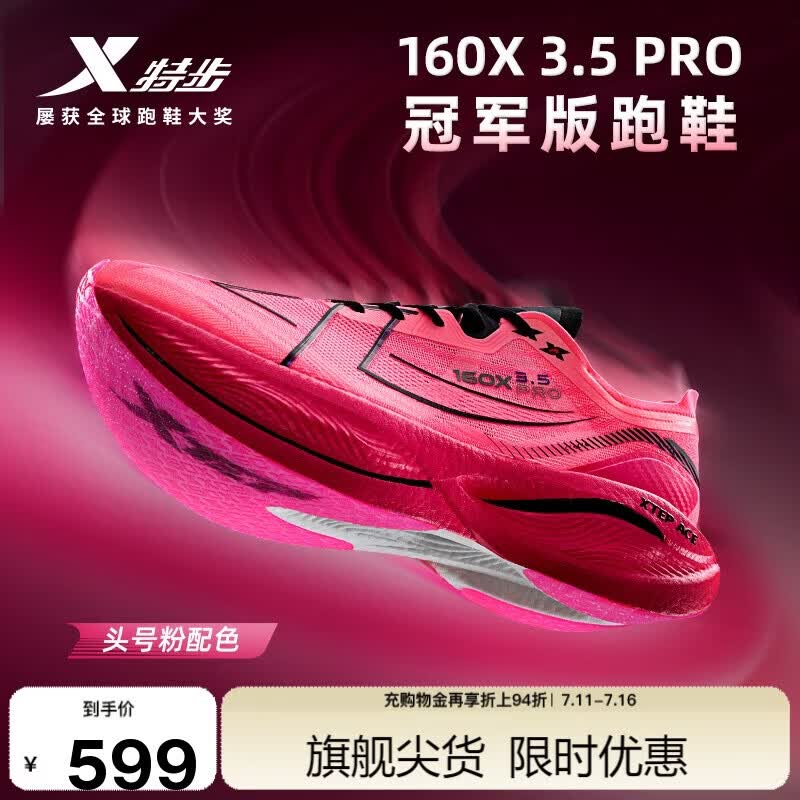 特步（XTEP）【头号粉】160X3.5PRO冠军版马拉松竞速碳板跑鞋男子专业跑步鞋