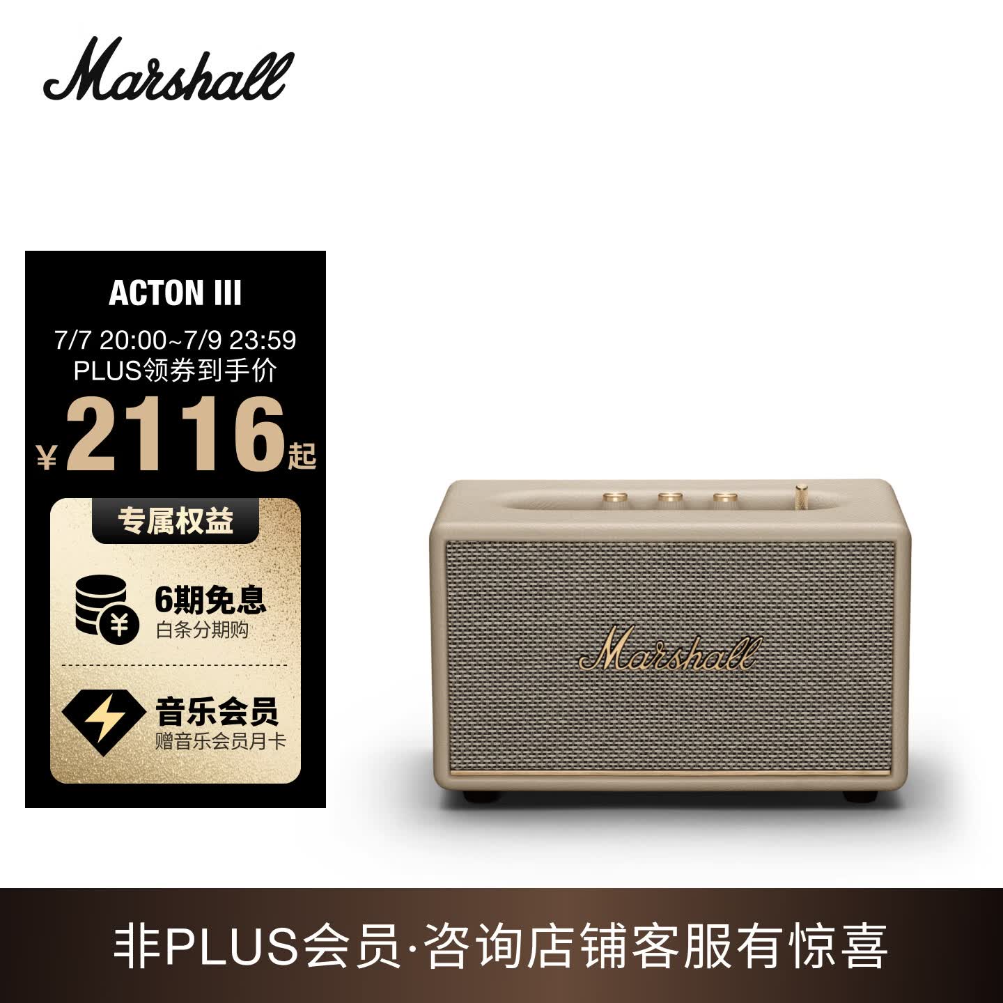 Marshall（马歇尔）ACTON III 蓝牙音箱3代无线家用室内重低音生日毕业礼物世界杯观影桌面电脑音响 奶白色