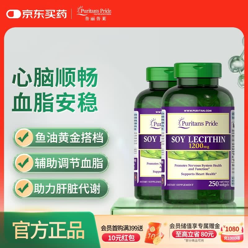 普丽普莱大豆卵磷脂 补脑护肝降血脂血压胆固醇清血管1200mg250粒*2 进口