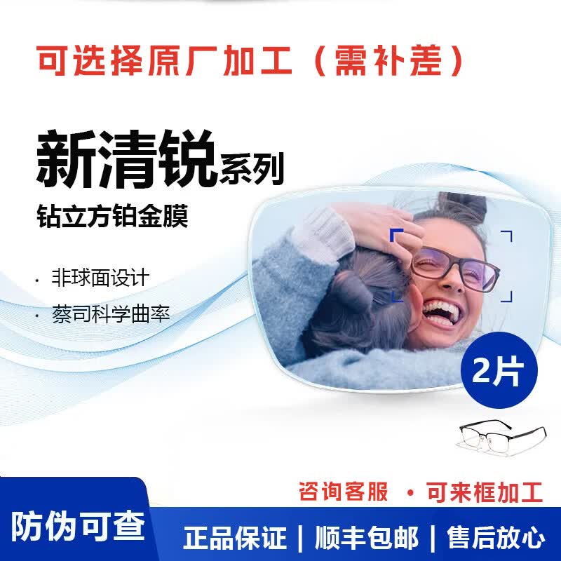 蔡司（ZEISS）镜片泽锐近视眼镜散光学配镜防蓝光眼镜近视可配度数原厂加工补价 【新清锐】钻立方铂金膜 1.67折射率【300-650度】2片装