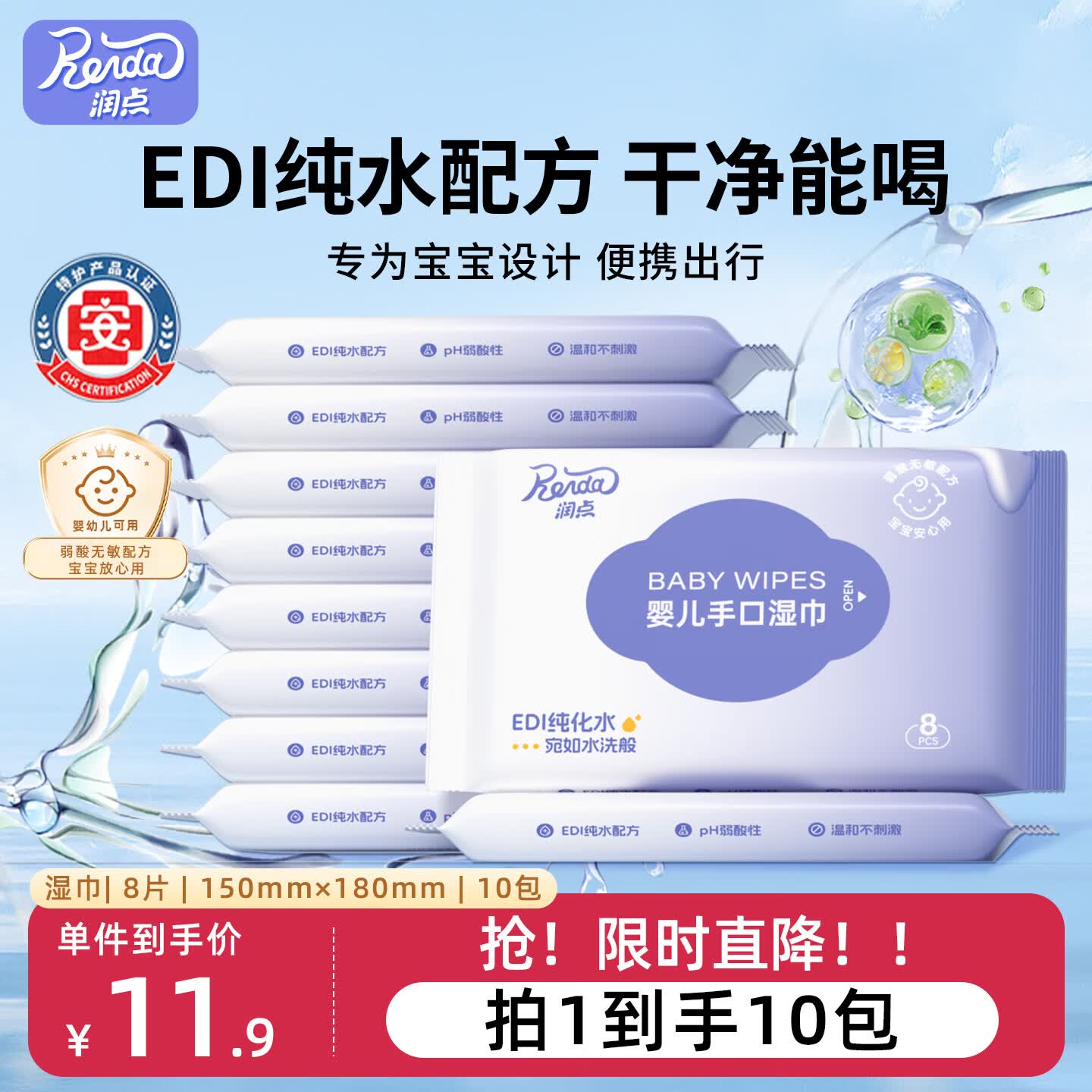 润点湿巾婴儿手口婴幼儿专用湿纸巾大包加厚湿纸巾8片10包便携装