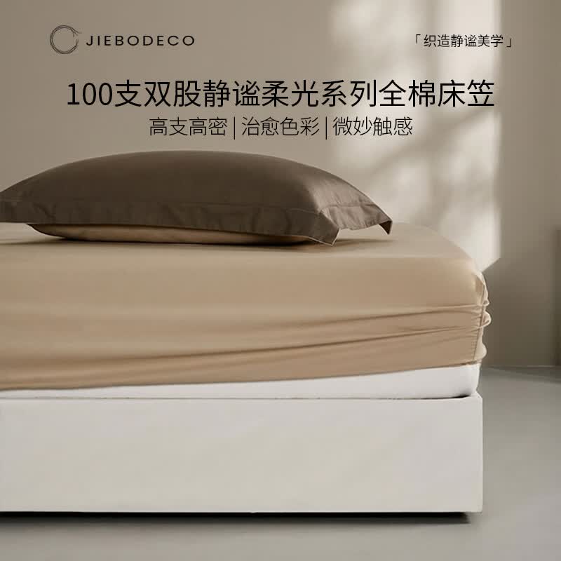 洁帛（JIEBO）100支纯棉床笠1.8米x2米全棉A类长绒棉单品床垫保护罩1.8m床适用