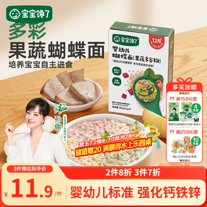 宝宝馋了婴幼儿蝴蝶面果蔬多谷物味160g 辅食面条无添加盐儿童面