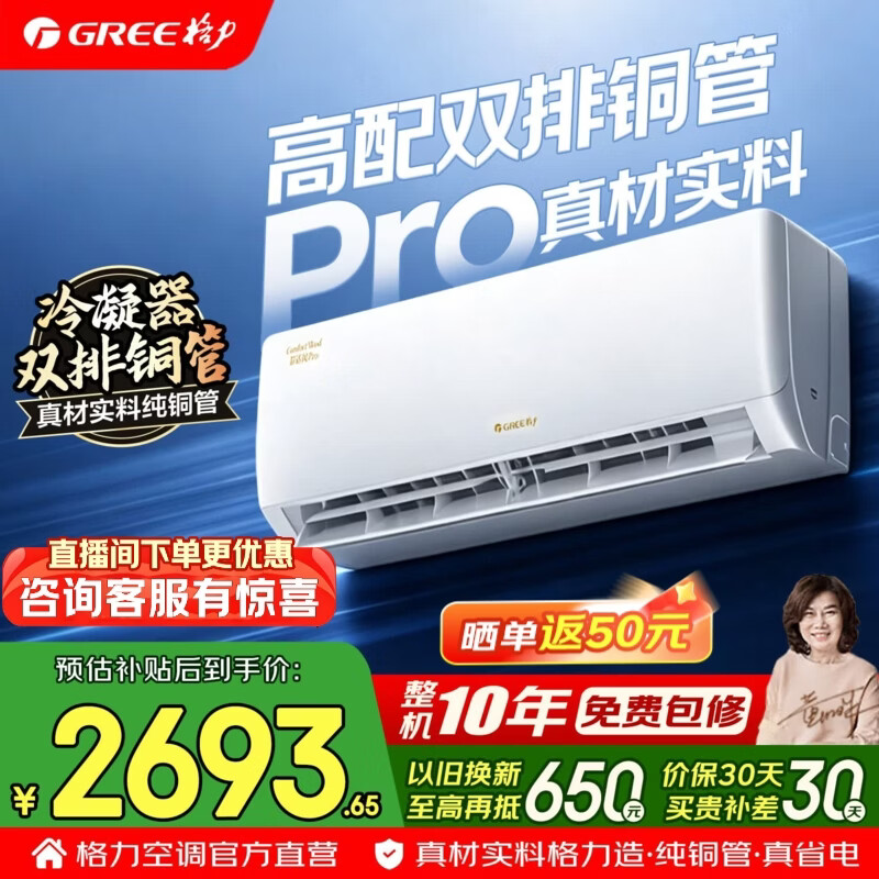 格力空调 双排铜管 舒适风pro/ultra 1.5匹 新一级能效 变频冷暖 云佳pro升级款省电空调挂机 国家补贴 1.5匹 舒适风pro 双排铜管 温控系统2.0